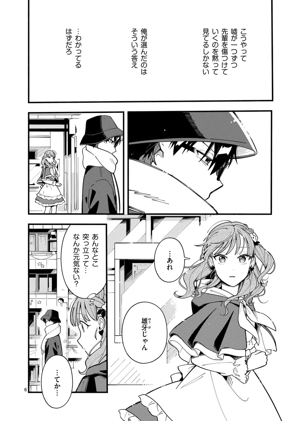 Ookami wa Tsuki ni Koi wo suru - Chapter 20 - Page 6